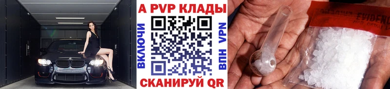 A PVP Соль  Купить  Горно-Алтайск 