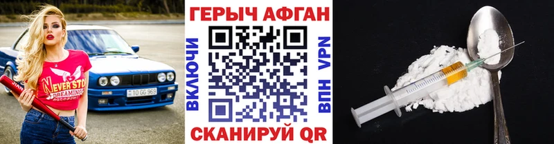 ГЕРОИН афганец  Купить где  Горно-Алтайск 